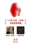 汪峰音乐专场海报
