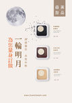 一轮明月月饼节海报