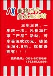 美发活动