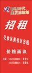 招租