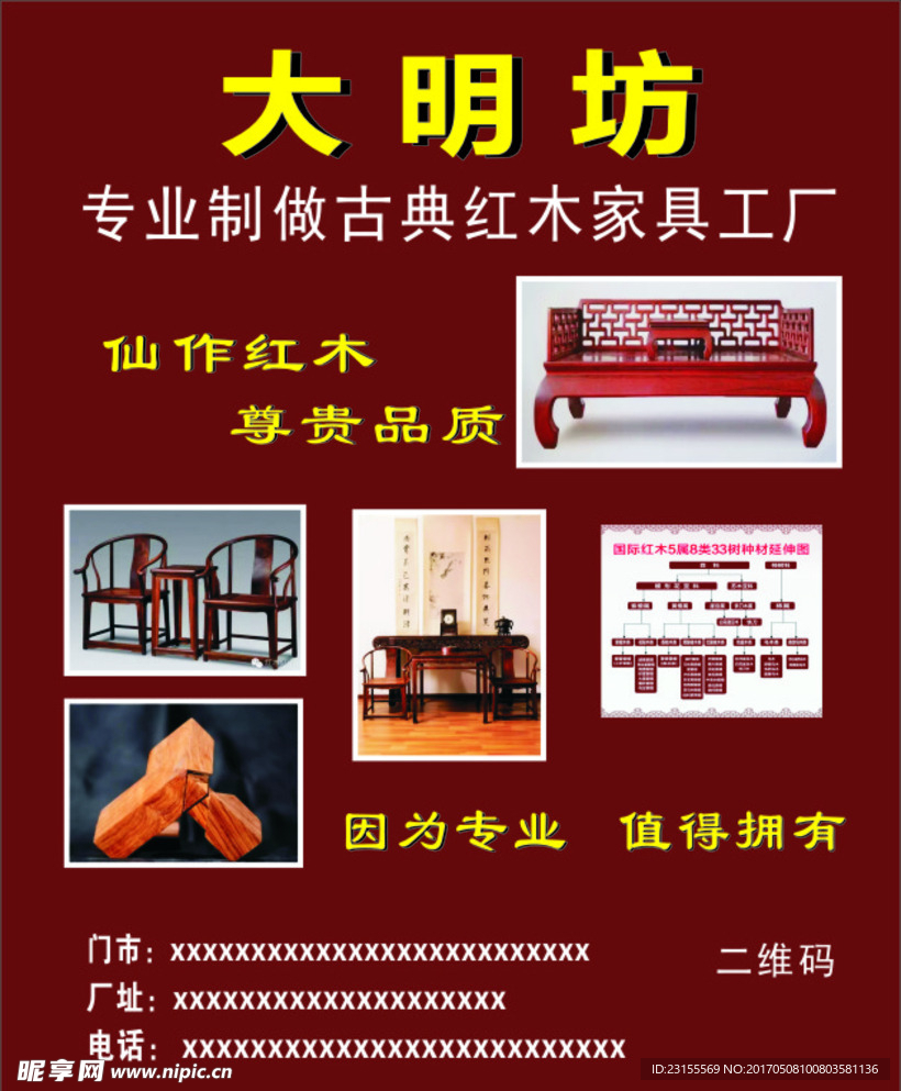 红木家具