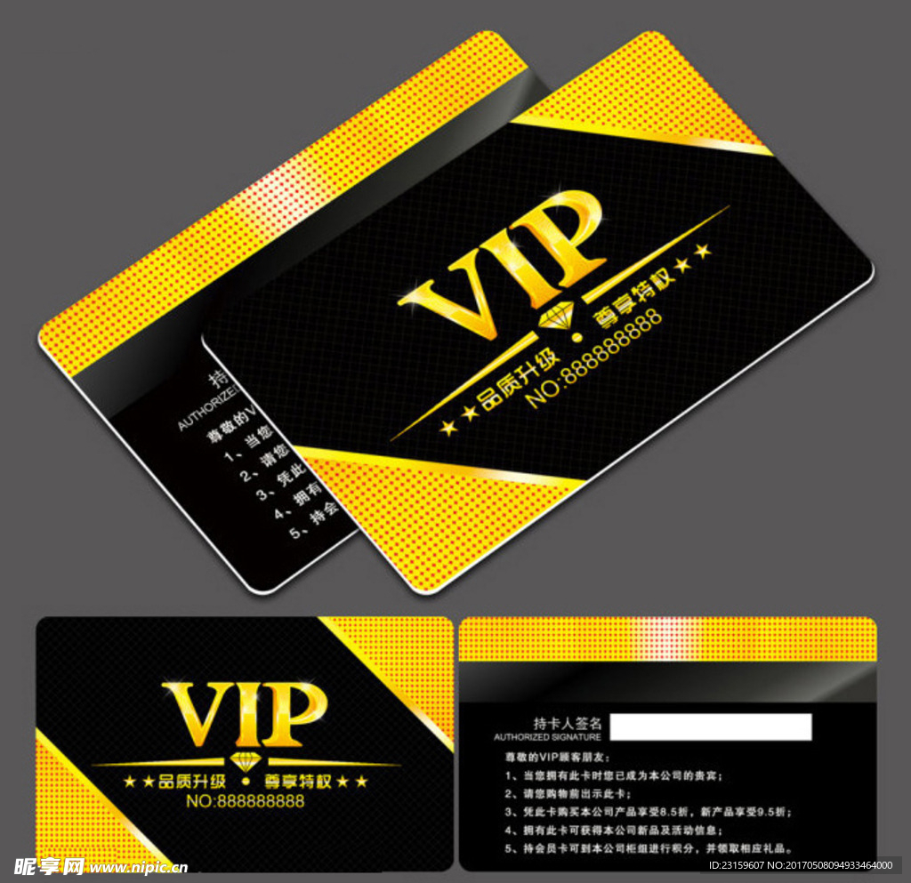 VIP会员卡设计