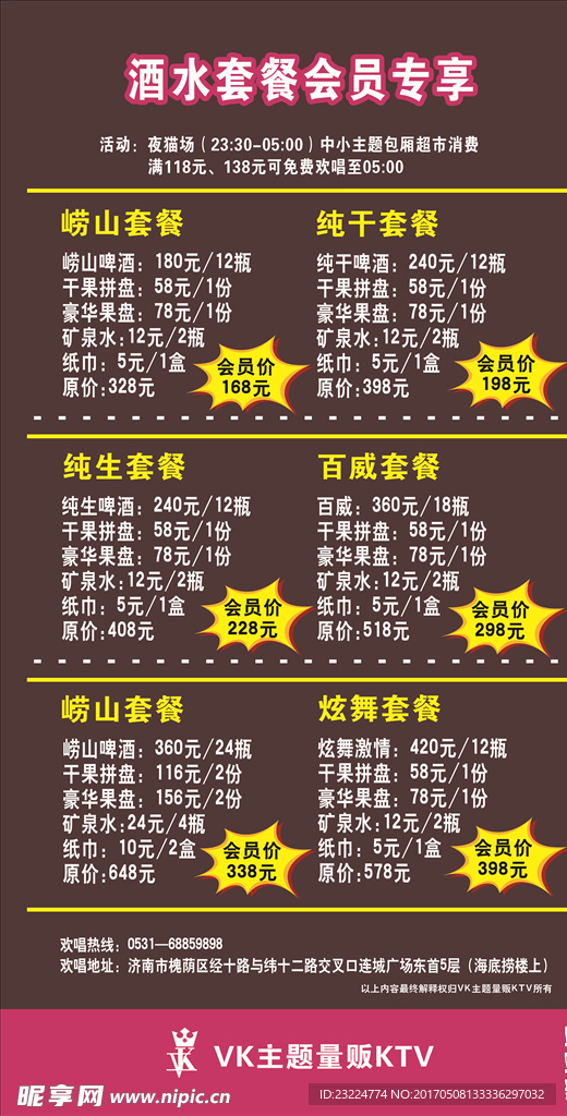 酒水套餐