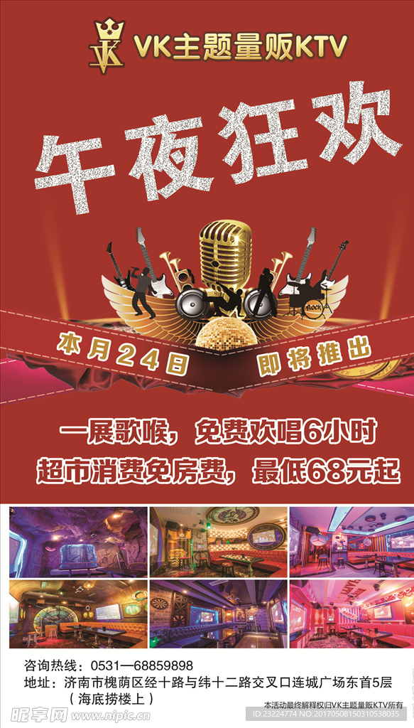 午夜狂欢