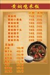 黄焖鸡米饭 菜单 背景 彩页