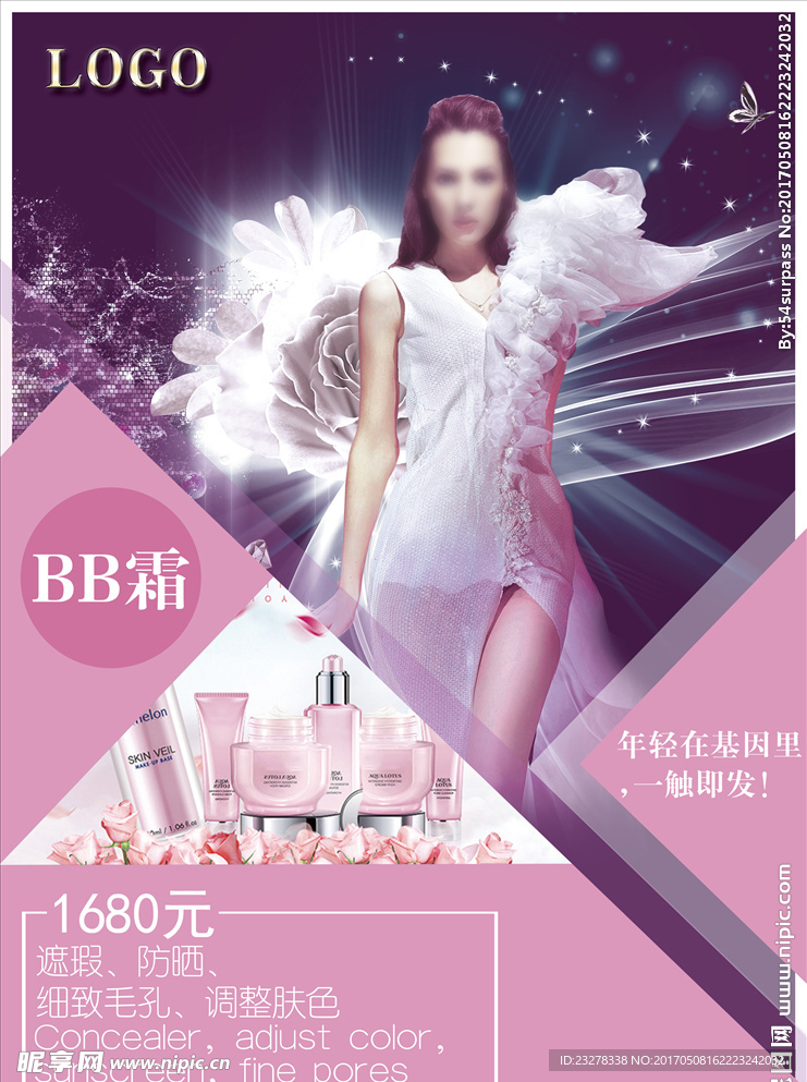 高档化妆品
