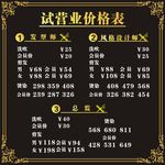 理发价格表