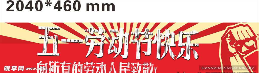 五一劳动节