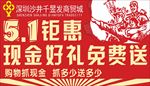 五一钜惠