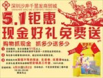 五一钜惠