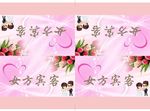 婚庆 男方 女方 签到 桌牌