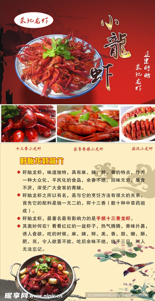 美味正宗鲜美龙虾介绍