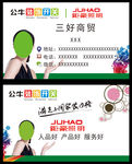 公牛钜豪名片