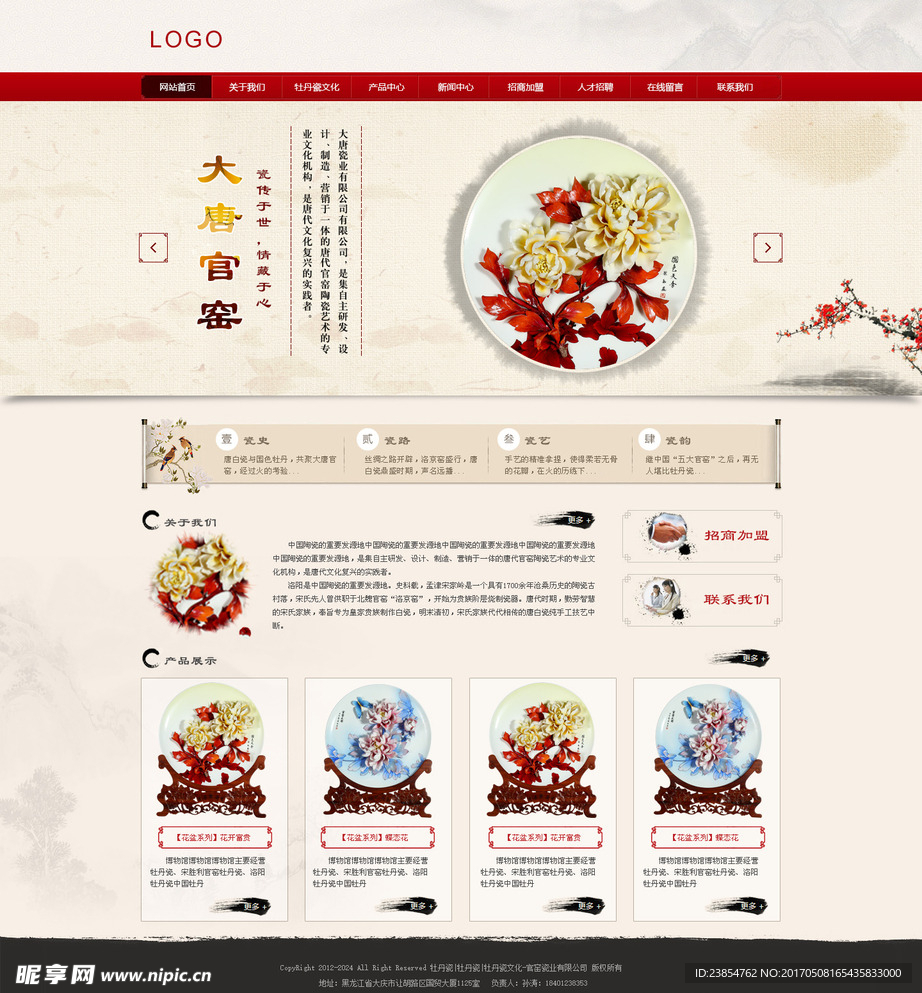 中国风官窑网页