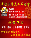 李世民牛羊肉名片