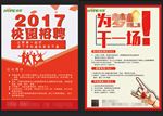 2017招聘红色