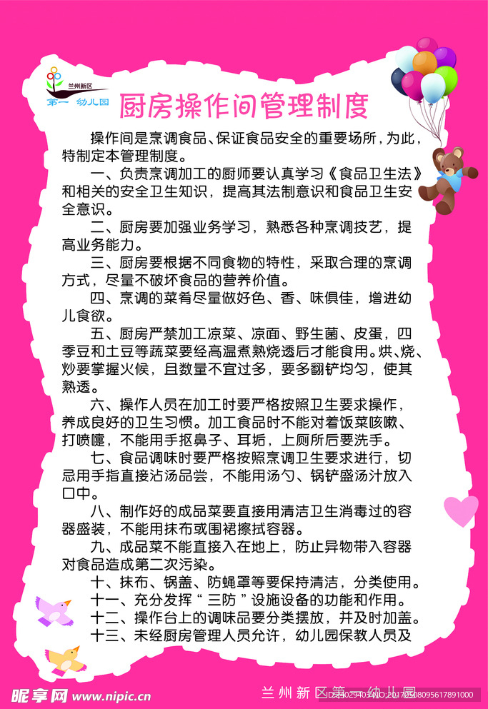 制度栏