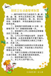 制度栏