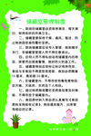 制度栏