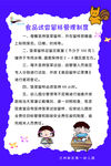 制度栏