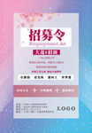 粉色小清新风校招海报