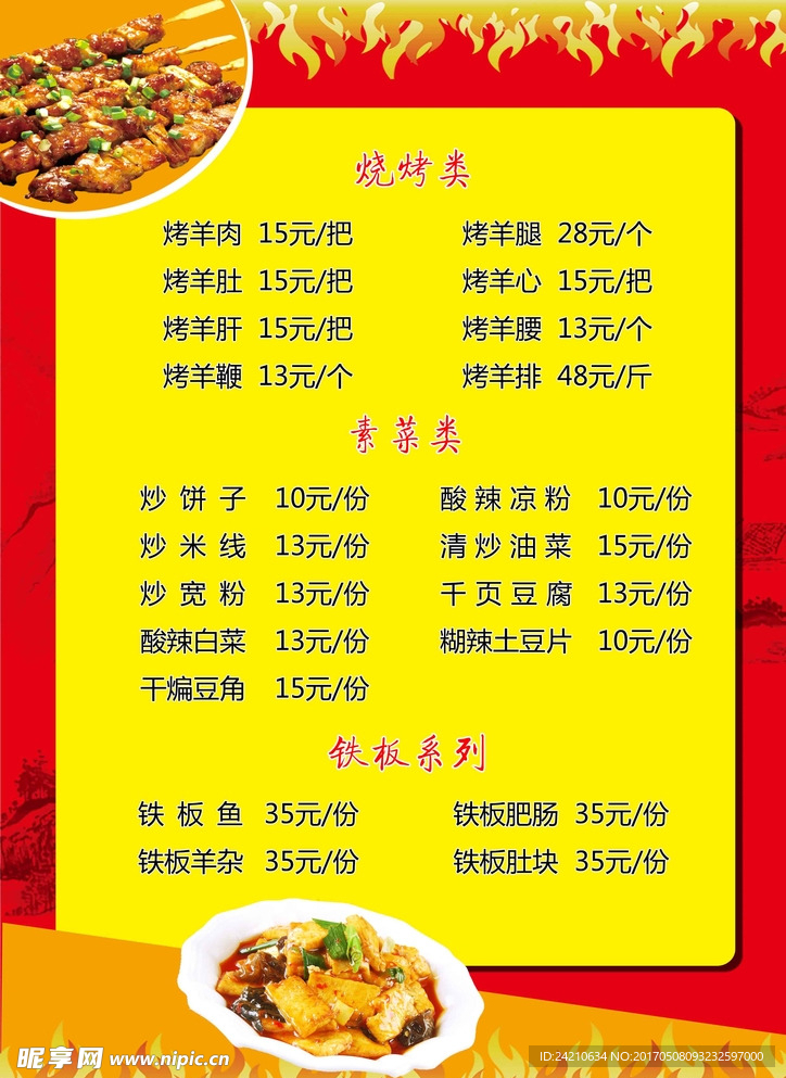 烧烤菜单