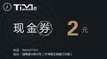 现金券