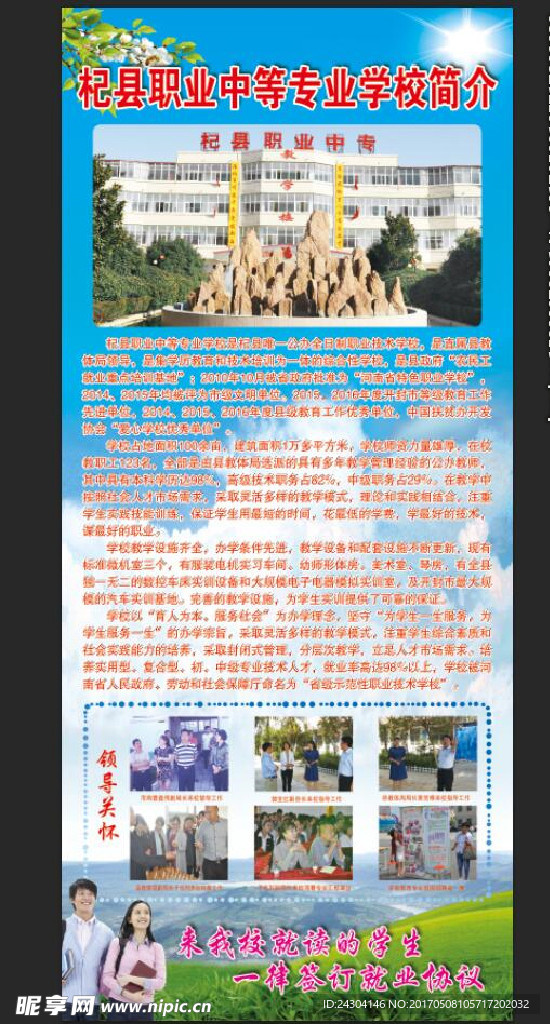 学校简介