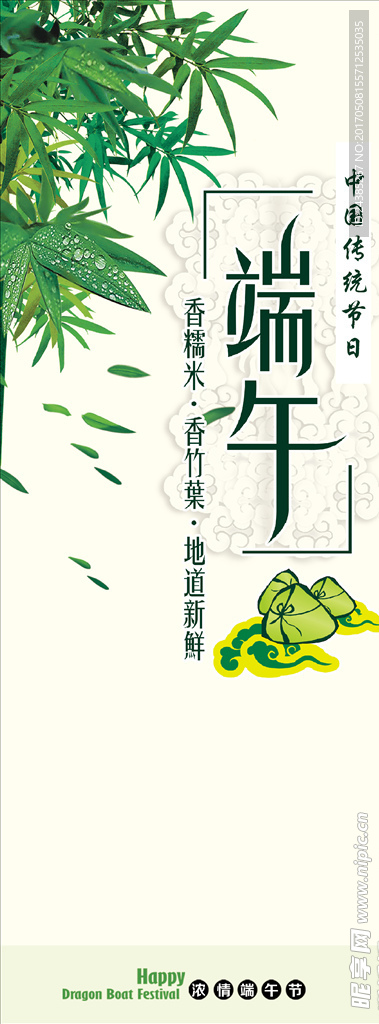 端午节