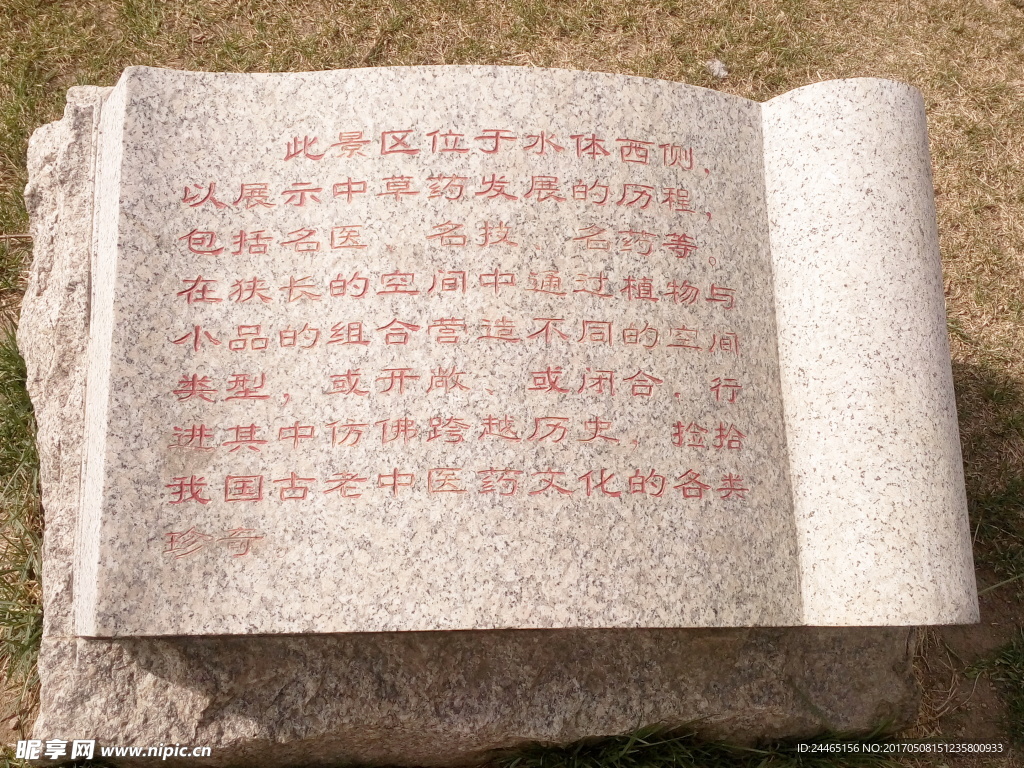 石书雕刻