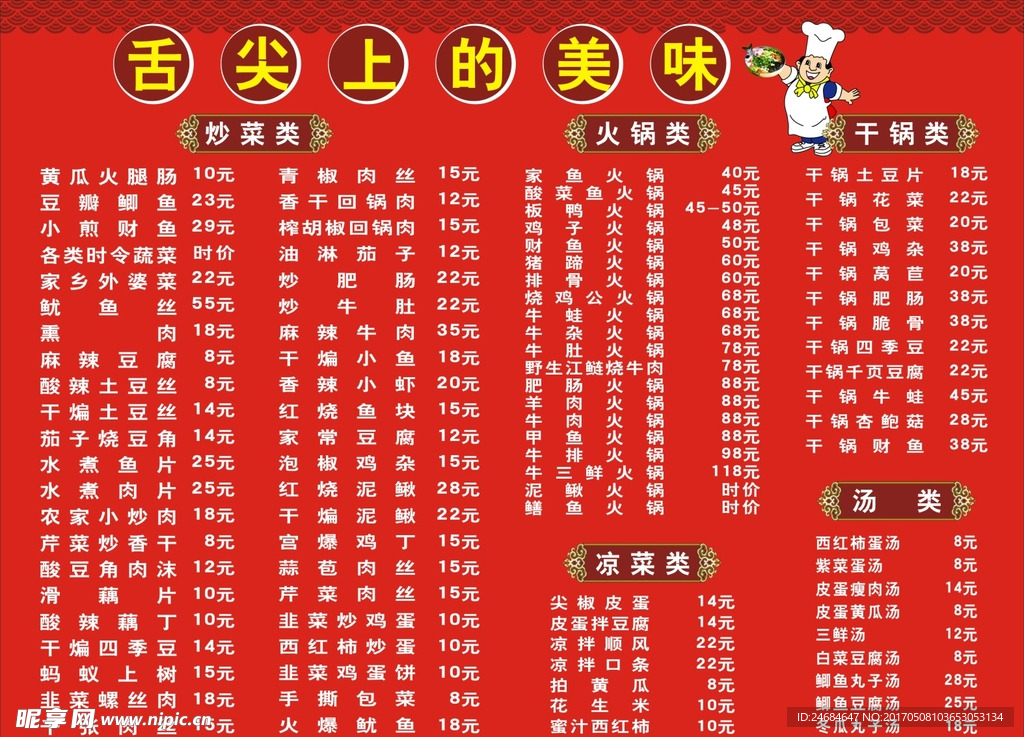 菜谱 价目表