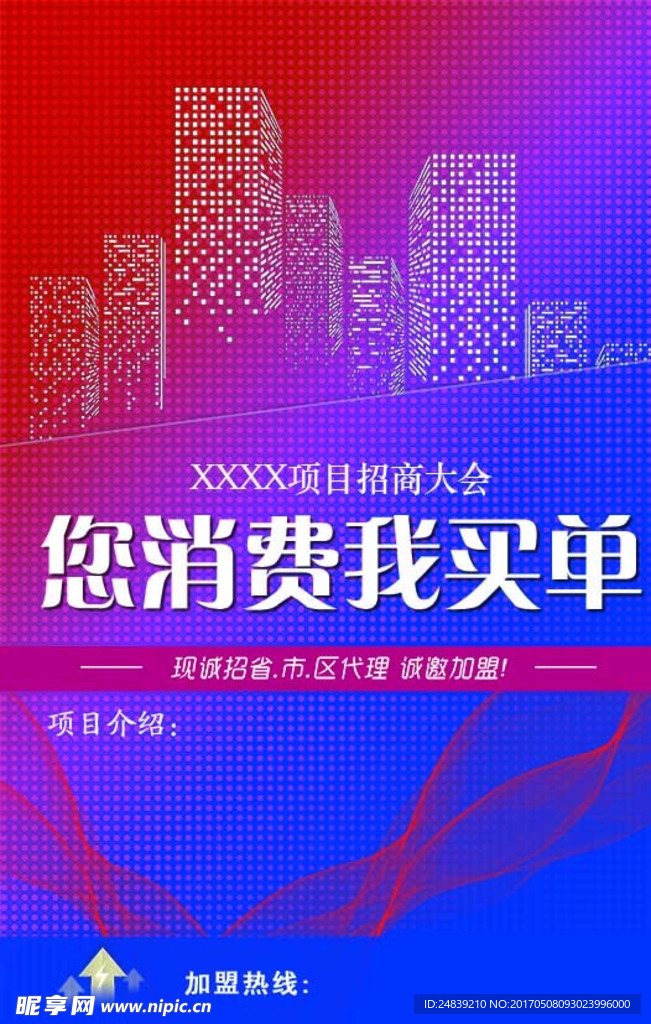 招商会宣传