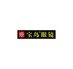 宝岛眼镜LOGO