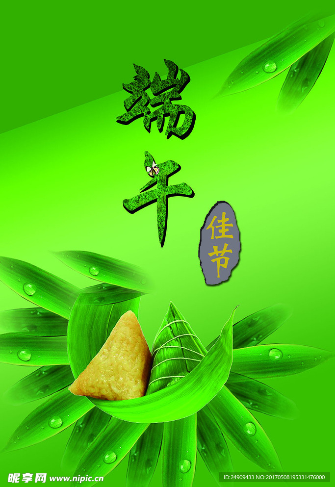 端午佳节