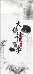 招聘大侠请留步展架海报