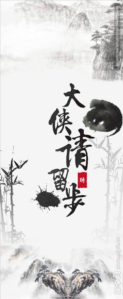 招聘大侠请留步展架海报