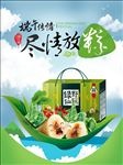 粽