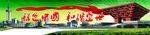绿色中国和谐盛世展板模板