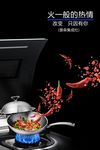 集成灶海报