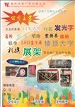 沃莱宣传单