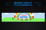 母婴玩具促销海报彩虹白云草坪