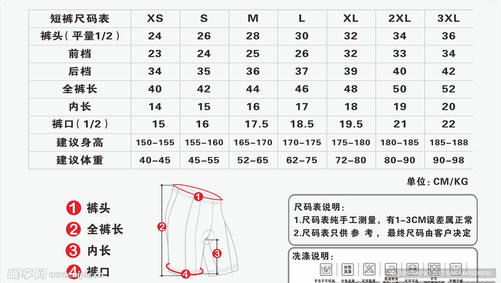 短裤尺码表