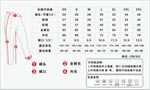 长裤尺码表
