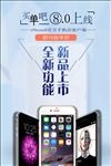 手机促销海报