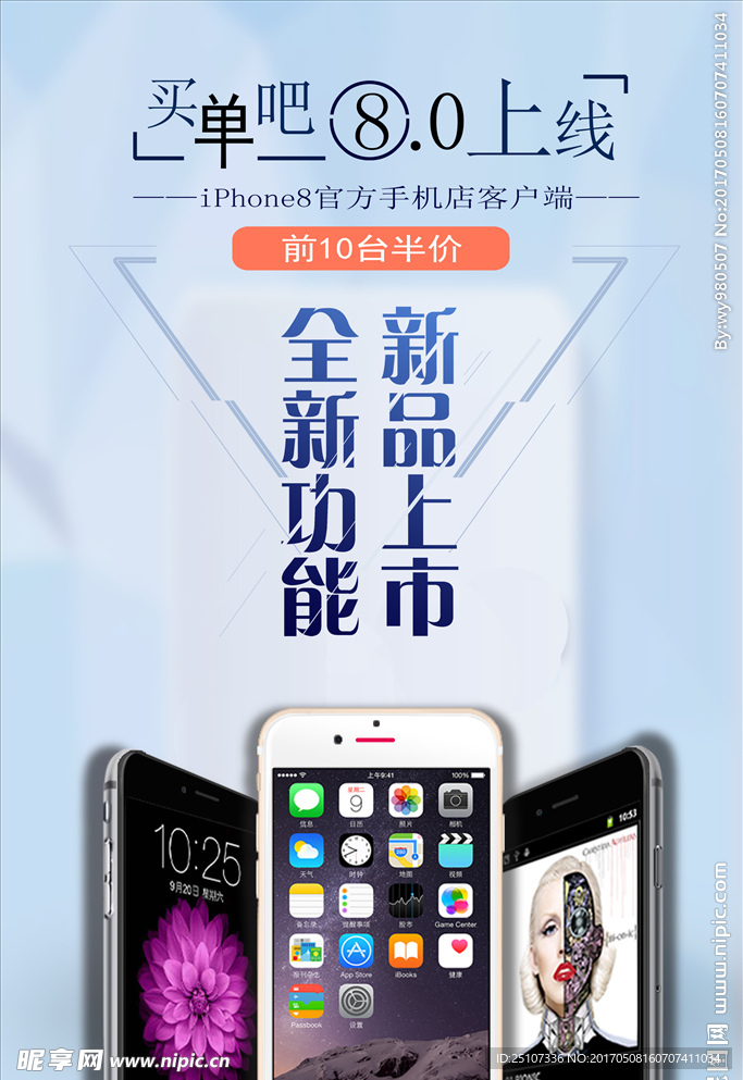 手机促销海报