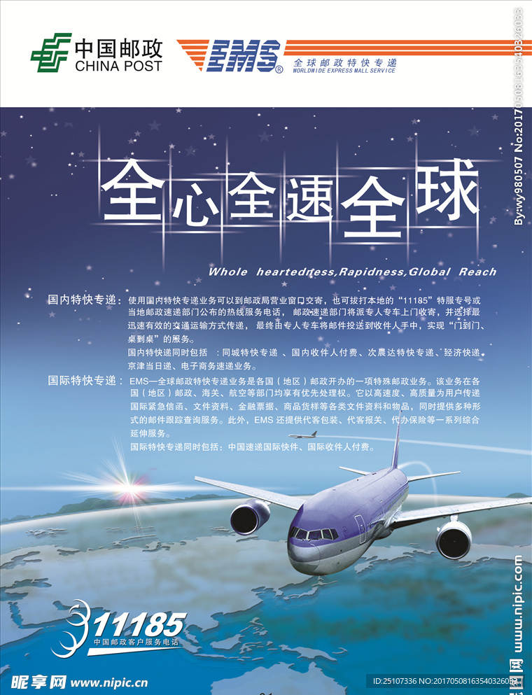 中国邮政