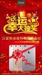 幸运大抽奖