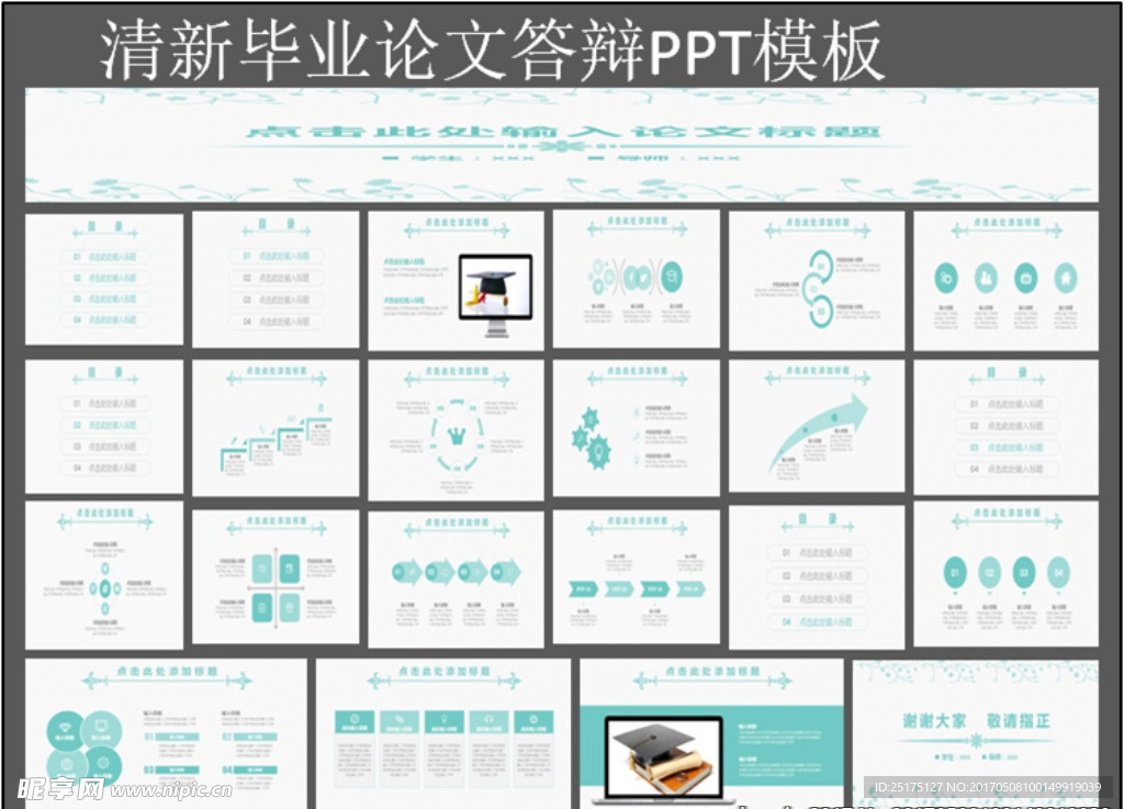 清新毕业论文答辩PPT模板下载