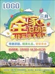总动员