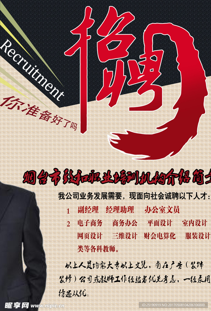 招聘广告